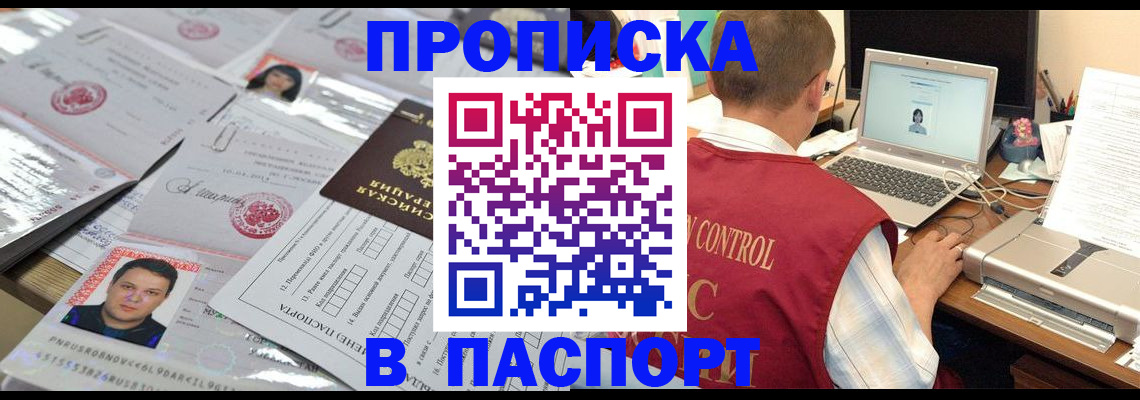 пропишу в квартире в Тырныаузе